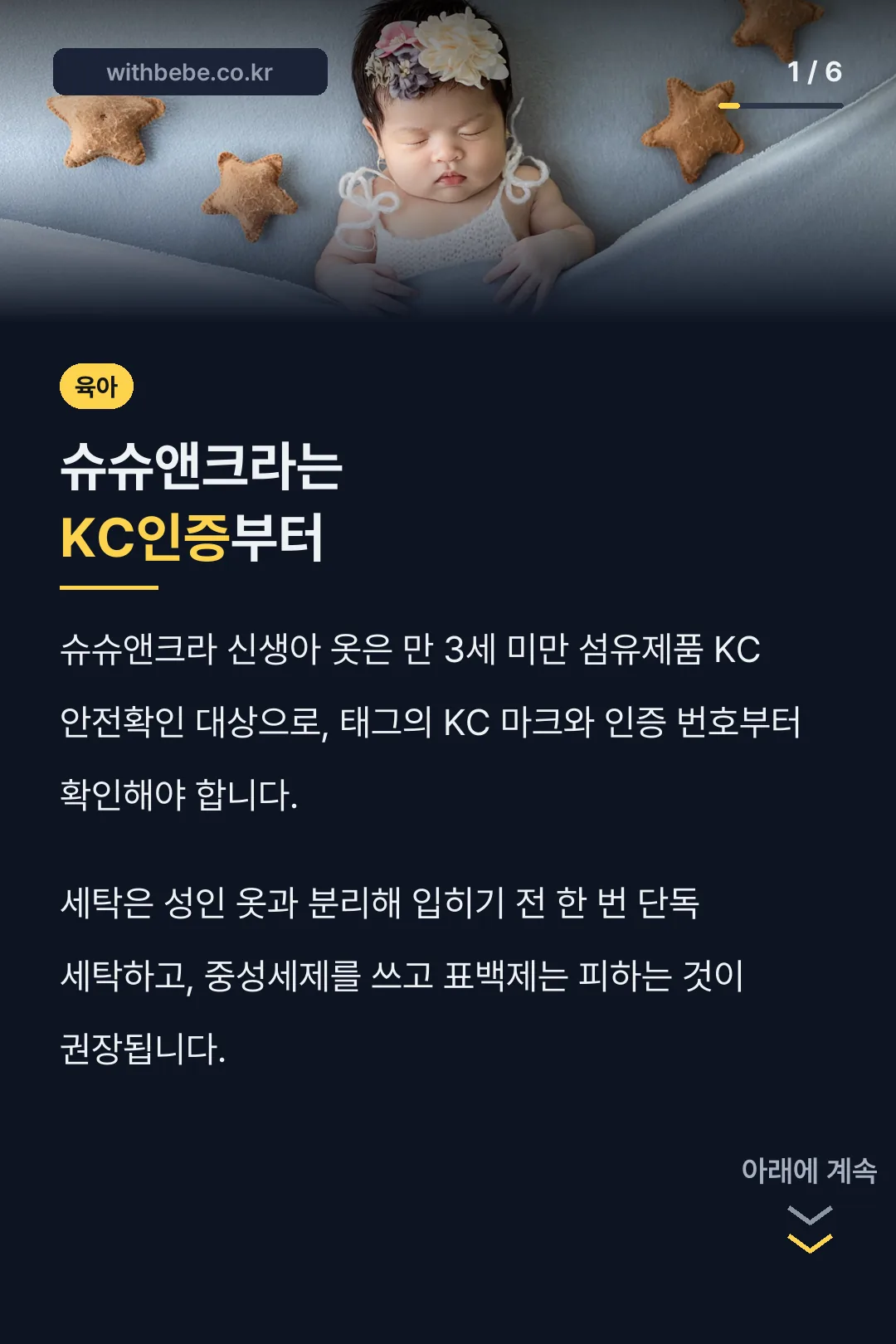 슈슈앤크라는 KC인증부터