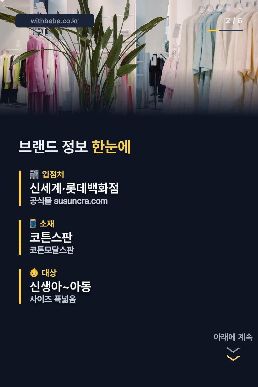브랜드 정보 한눈에 보기