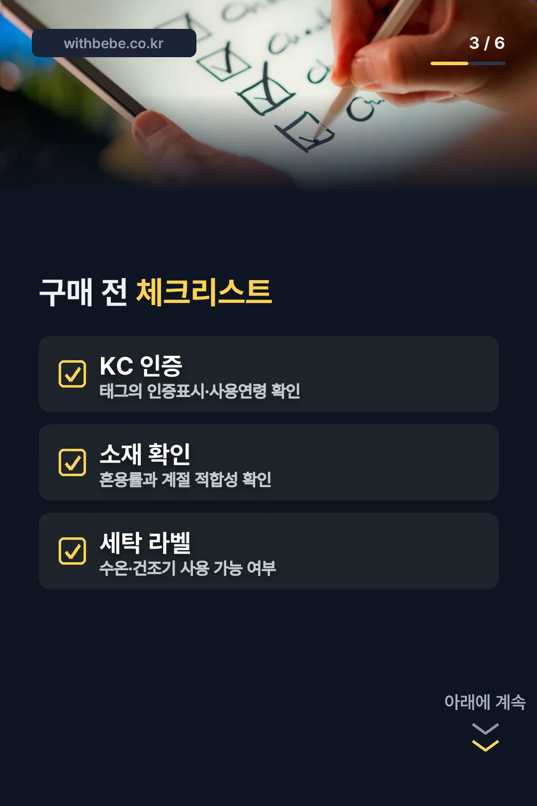 구매 전 체크리스트