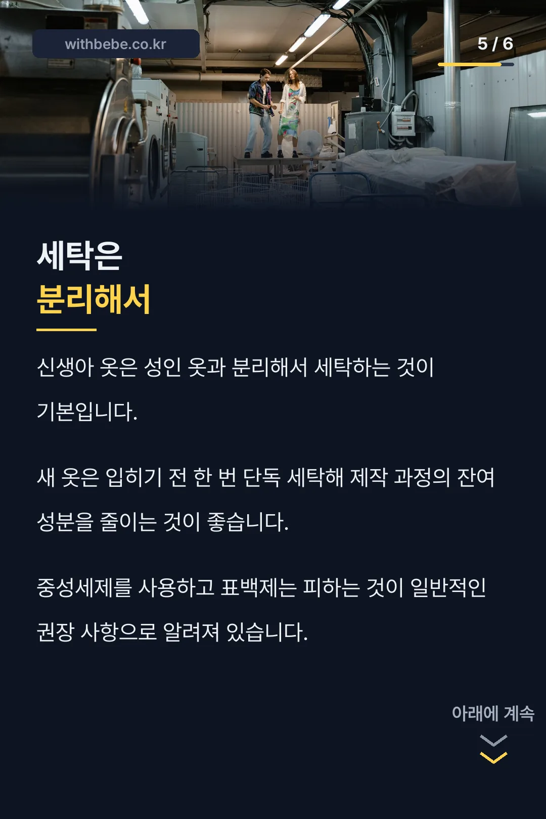 세탁 시 주의사항