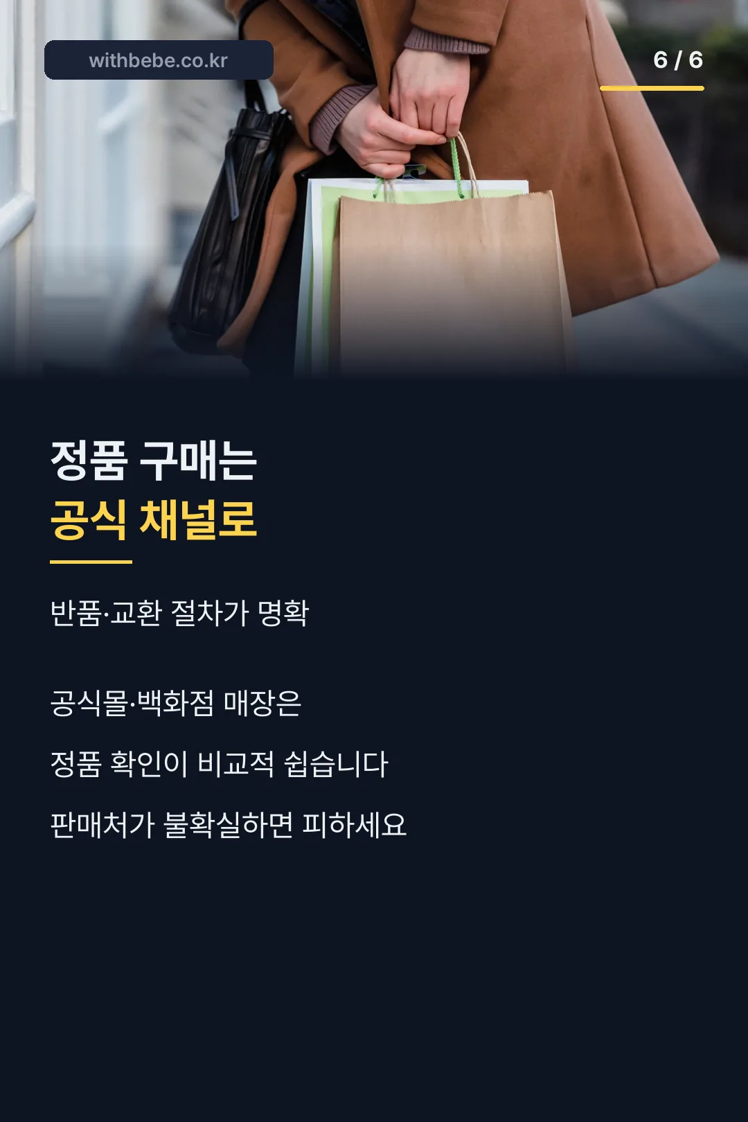 정품 구매 채널 마무리