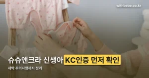 슈슈앤크라 신생아 정리 썸네일
