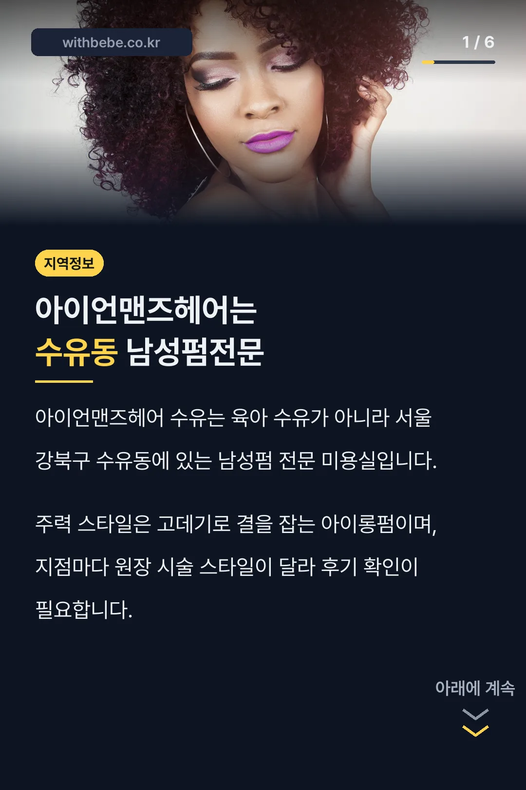아이언맨즈헤어는 수유동 남성펌전문