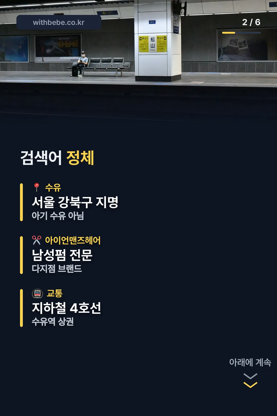 수유동 지역 정보