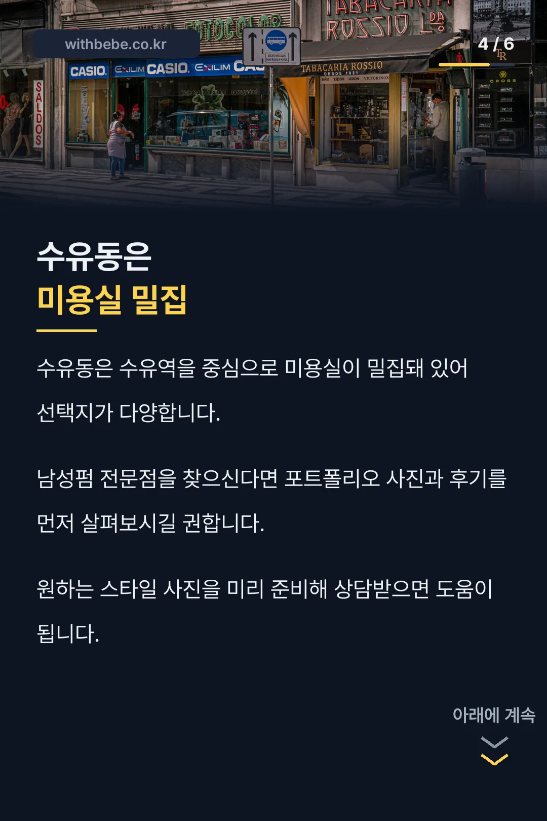 미용실 고르는 팁