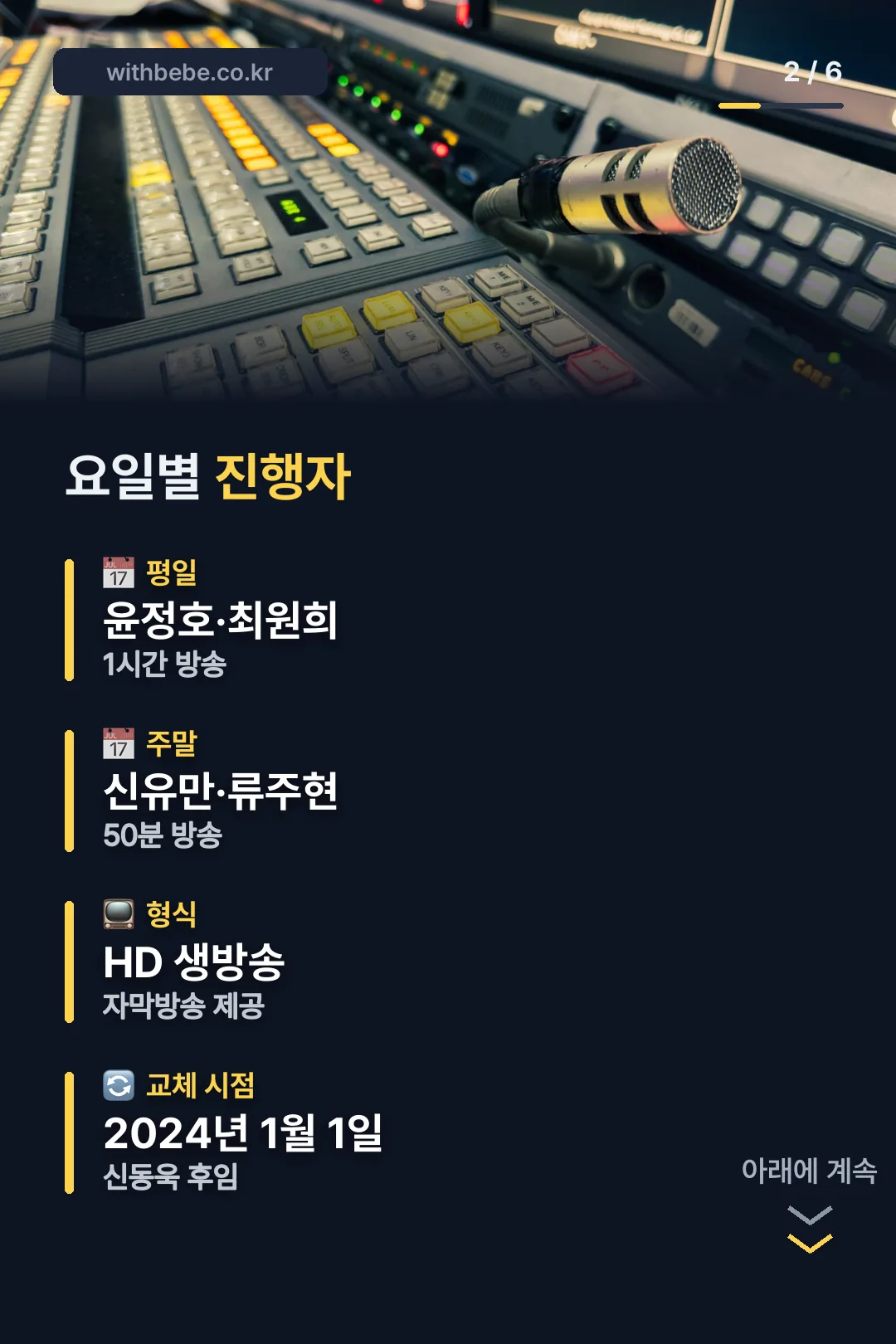 요일별 진행자와 편성