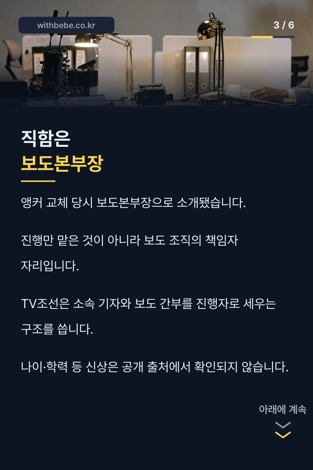 보도본부장 직함