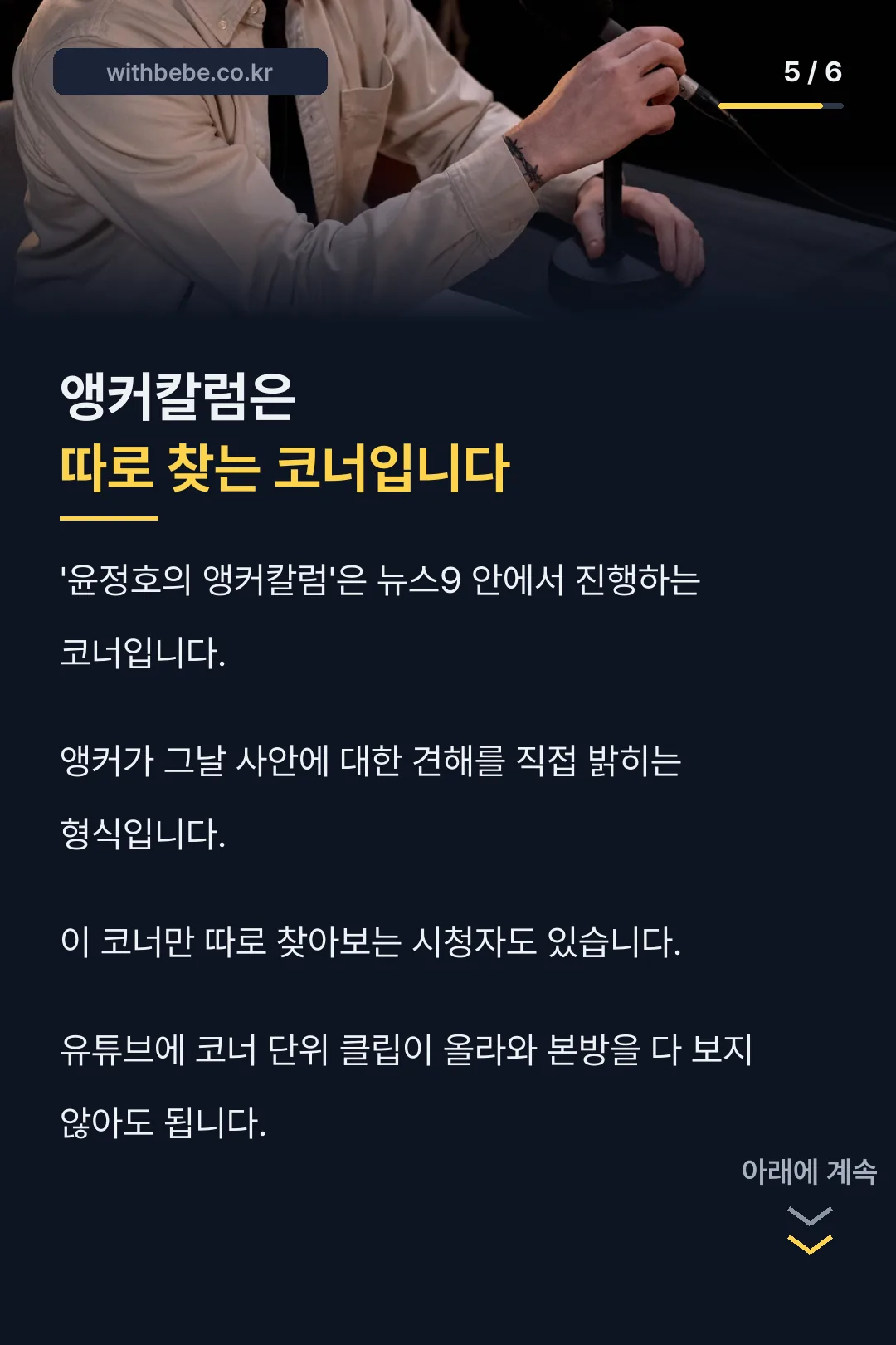 앵커칼럼 코너