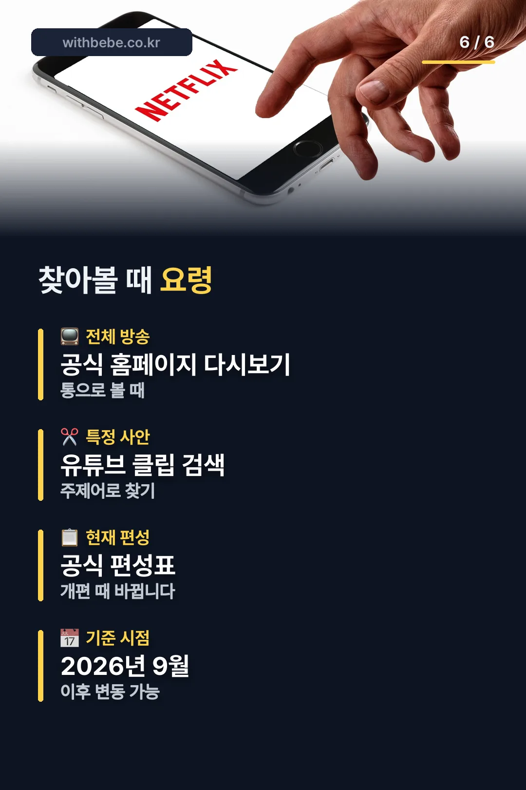 다시보기 요령