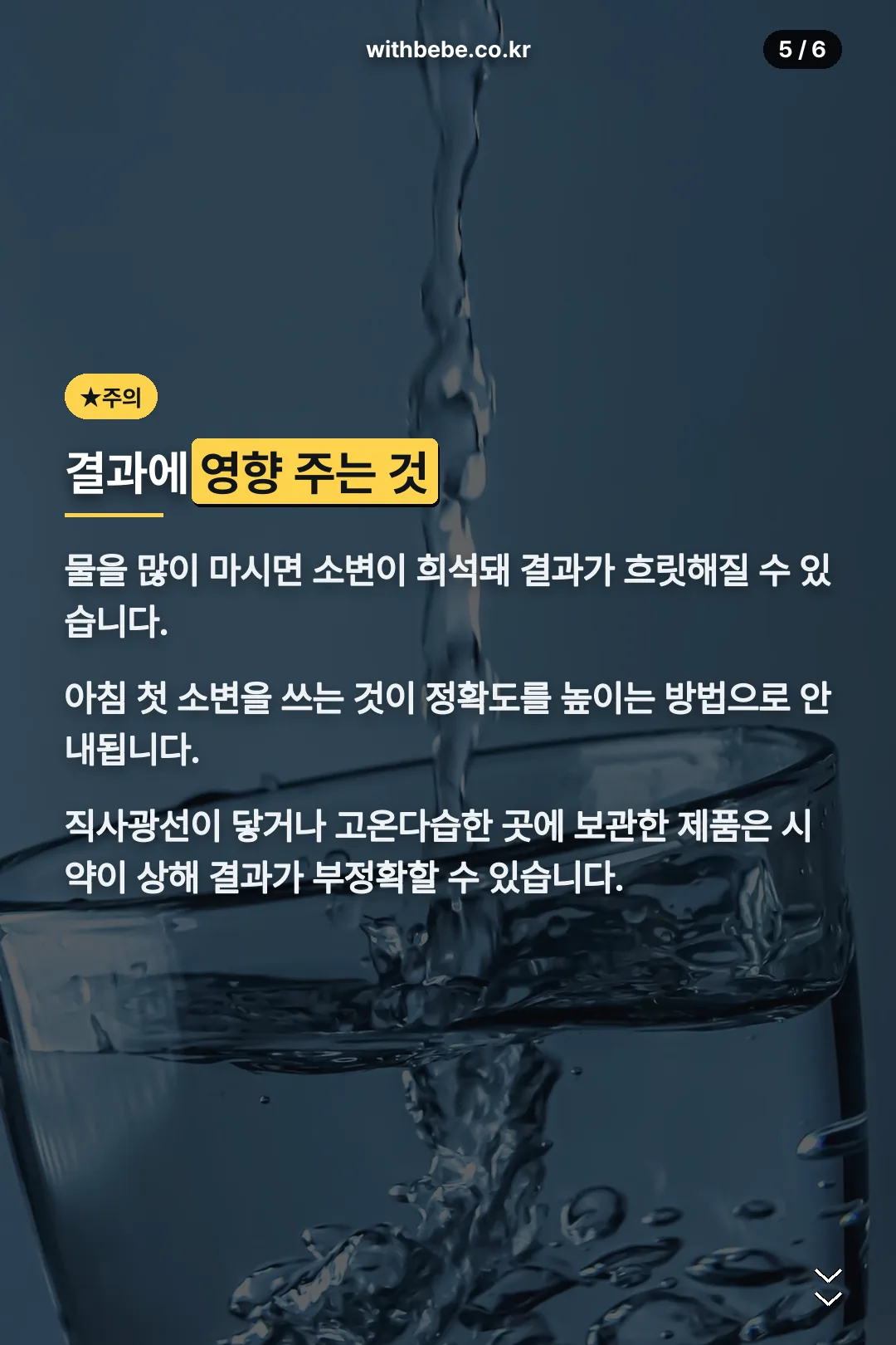 결과에 영향 주는 것