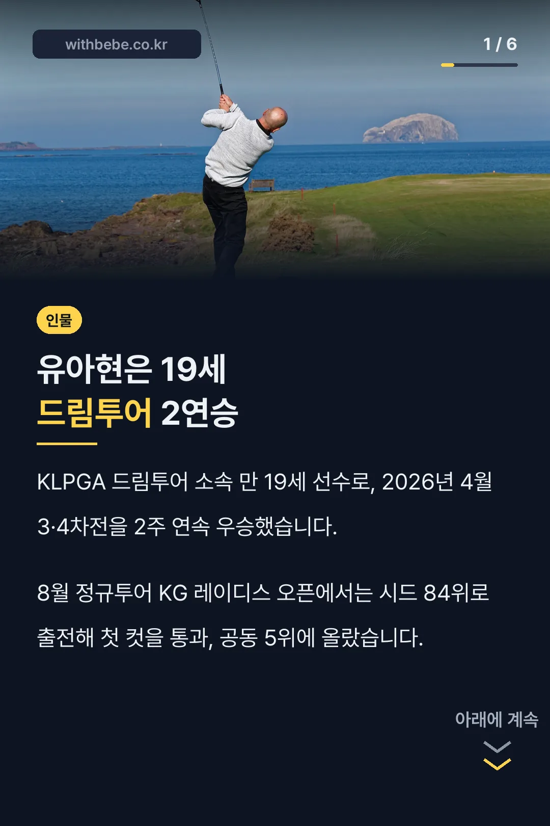 유아현은 19세 드림투어 2연승