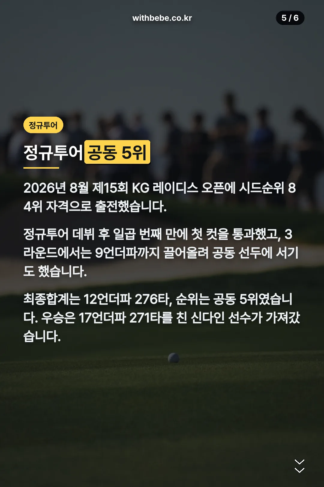 정규투어 공동 5위