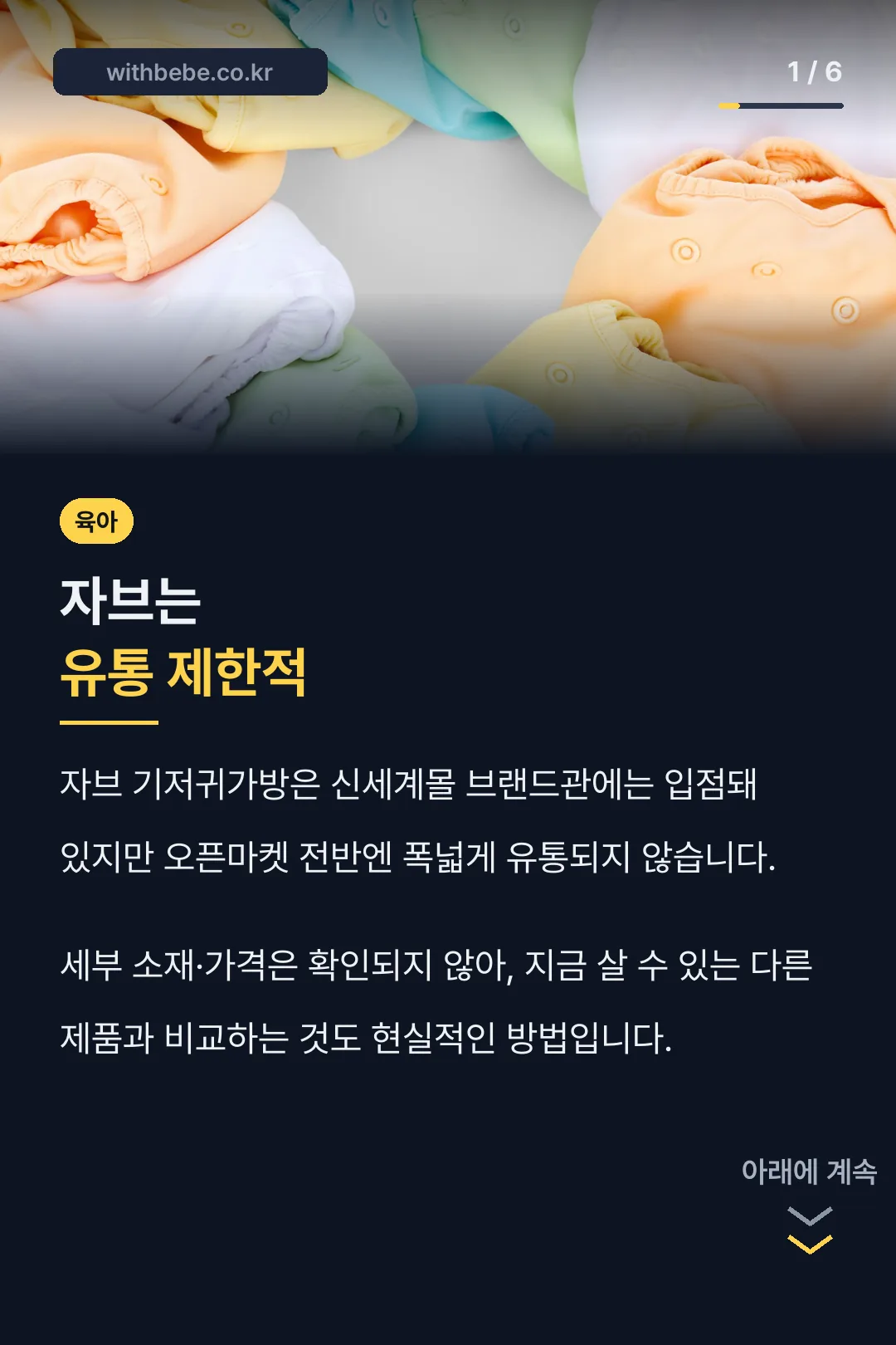 자브 기저귀가방 표지
