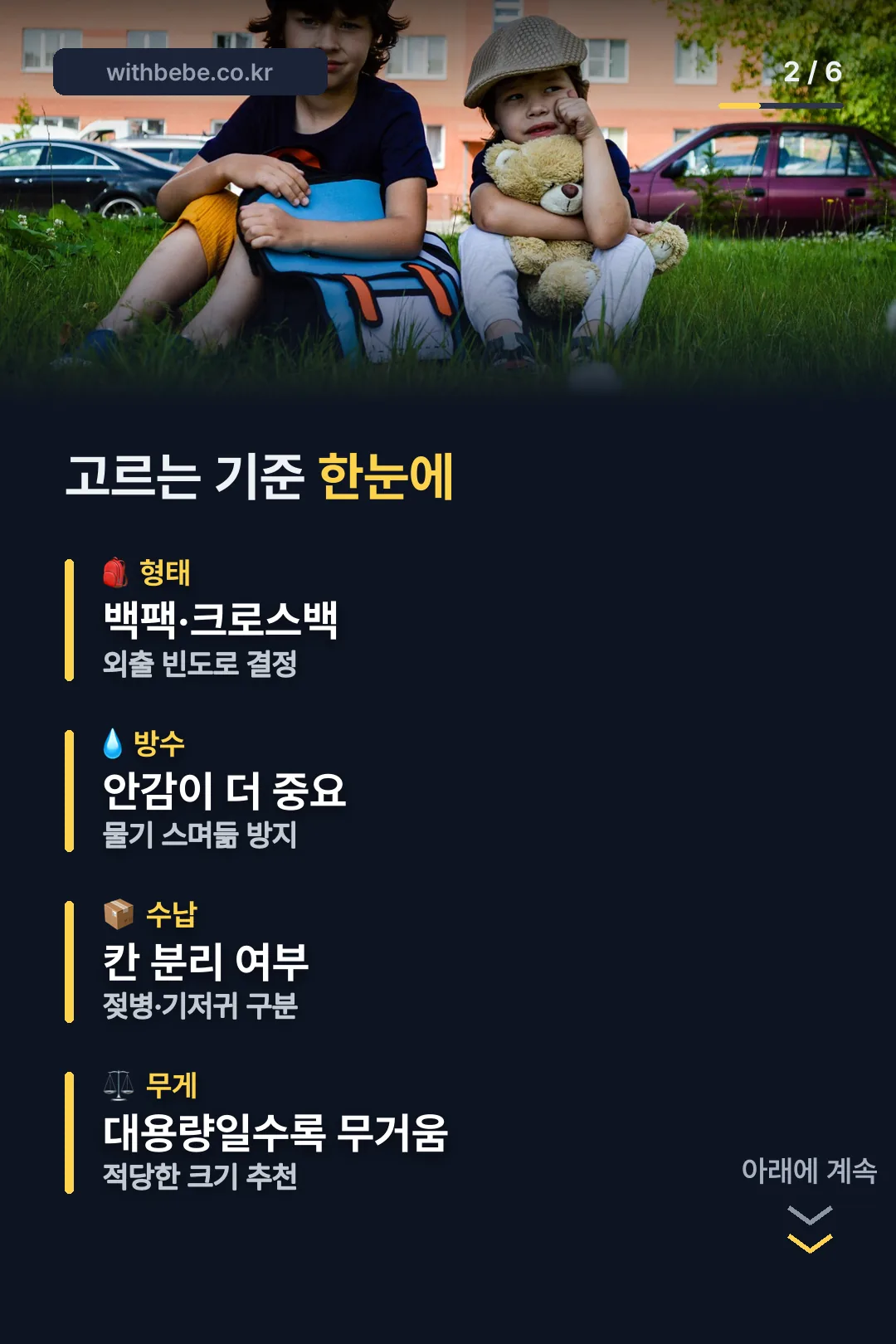 고르는 기준 한눈에