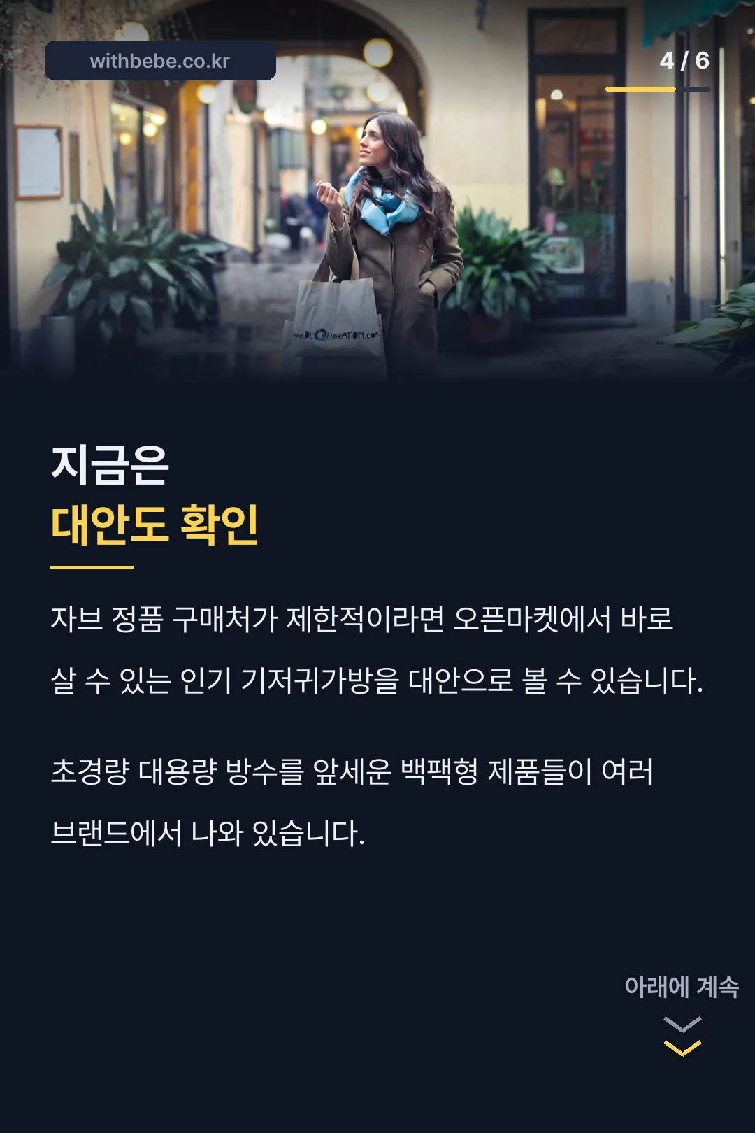 지금 살 수 있는 대안