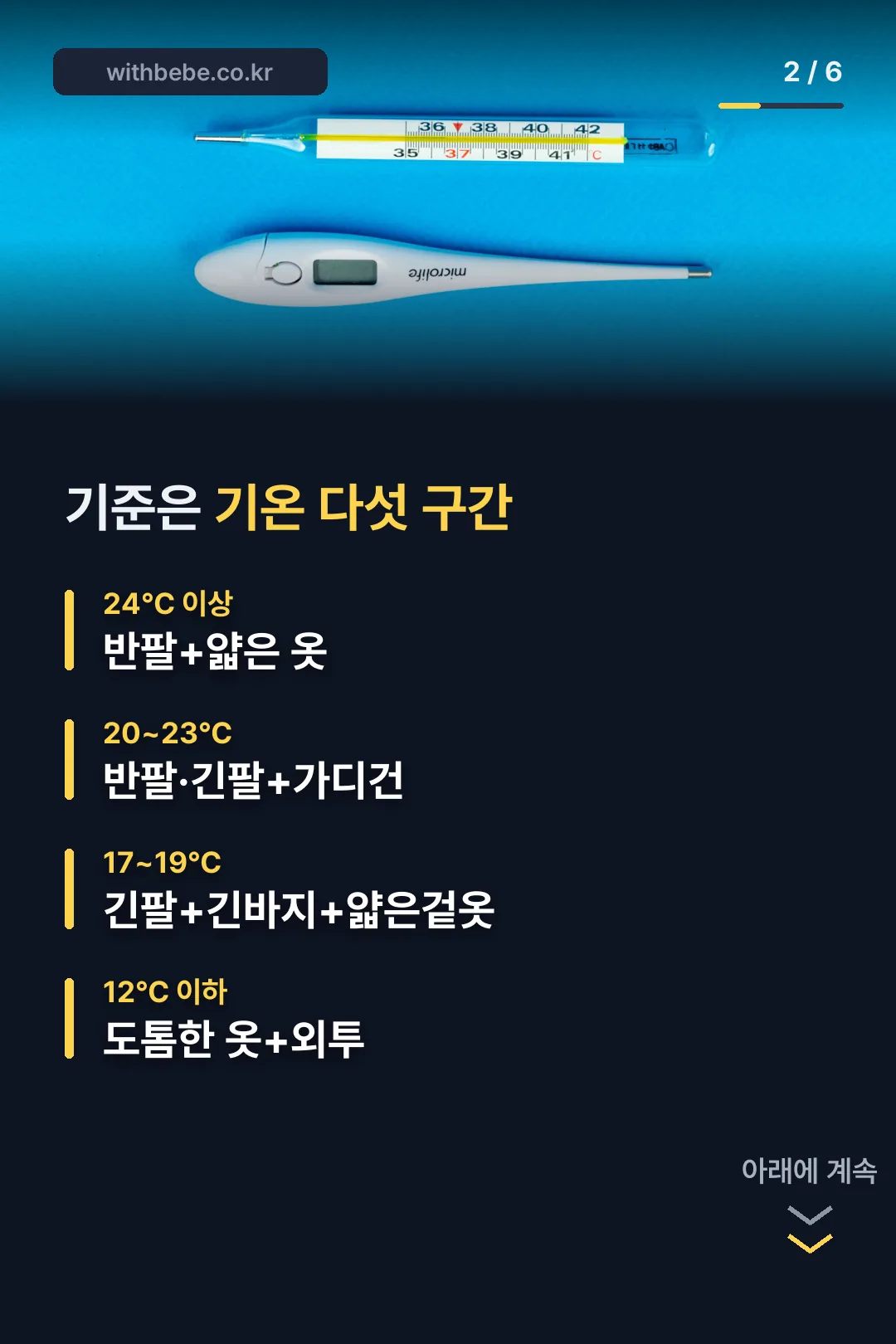 기온 다섯 구간 기준