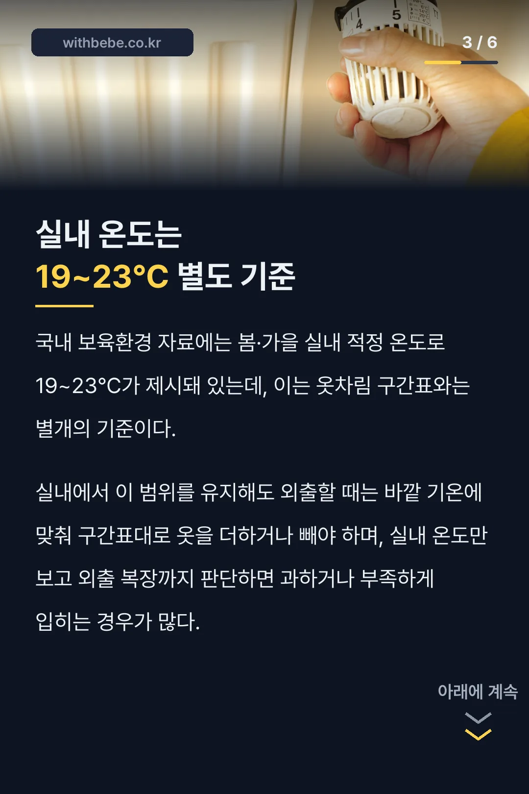 실내 온도는 별도 기준