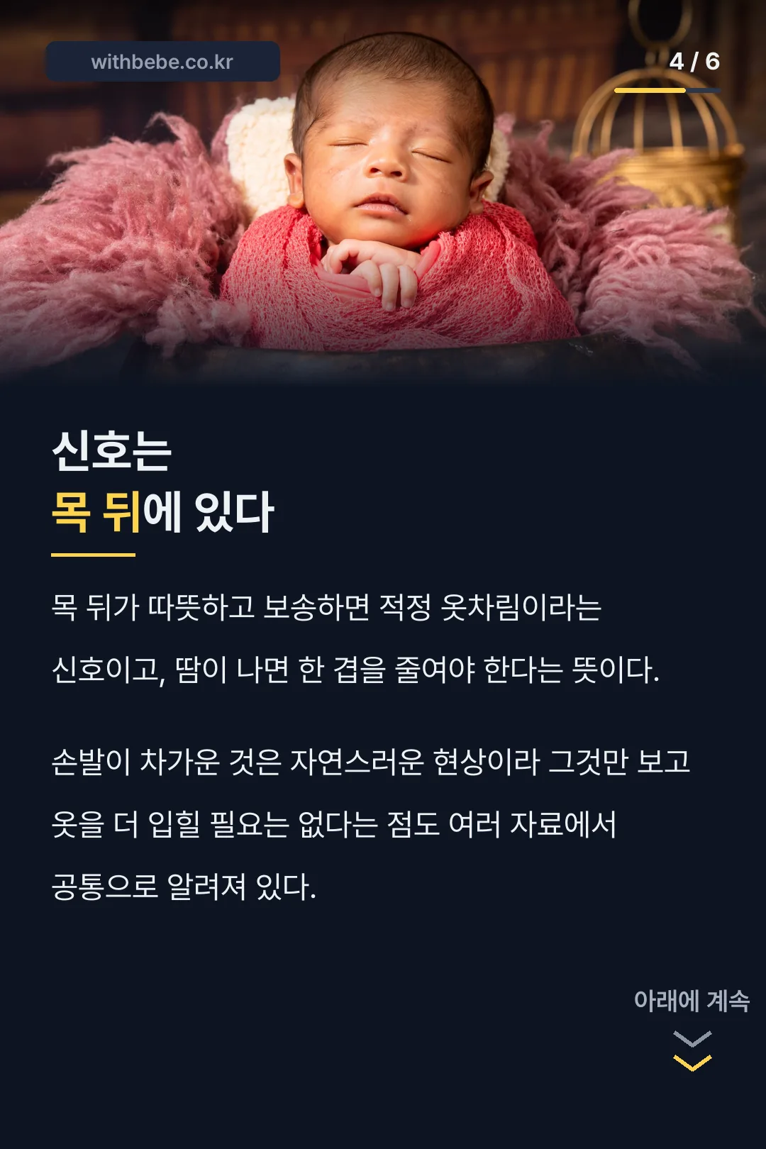 목 뒤에 있는 신호