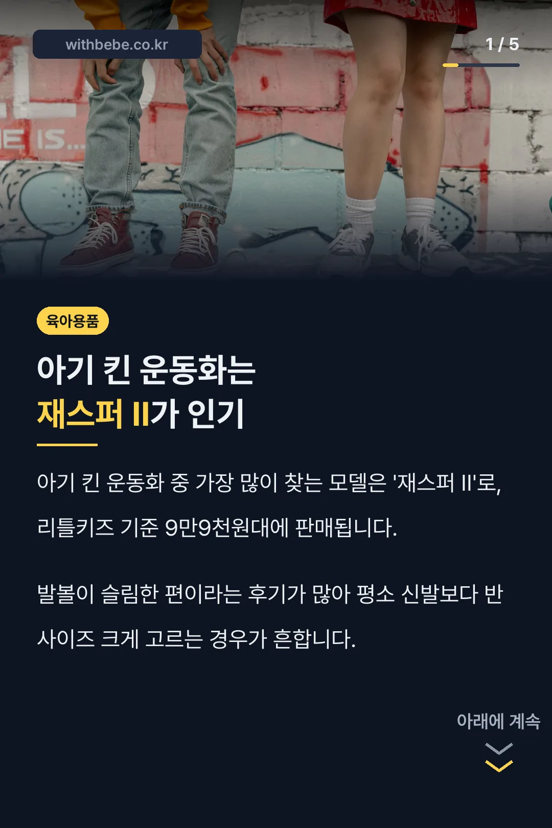 아기 킨 운동화 핵심 요약