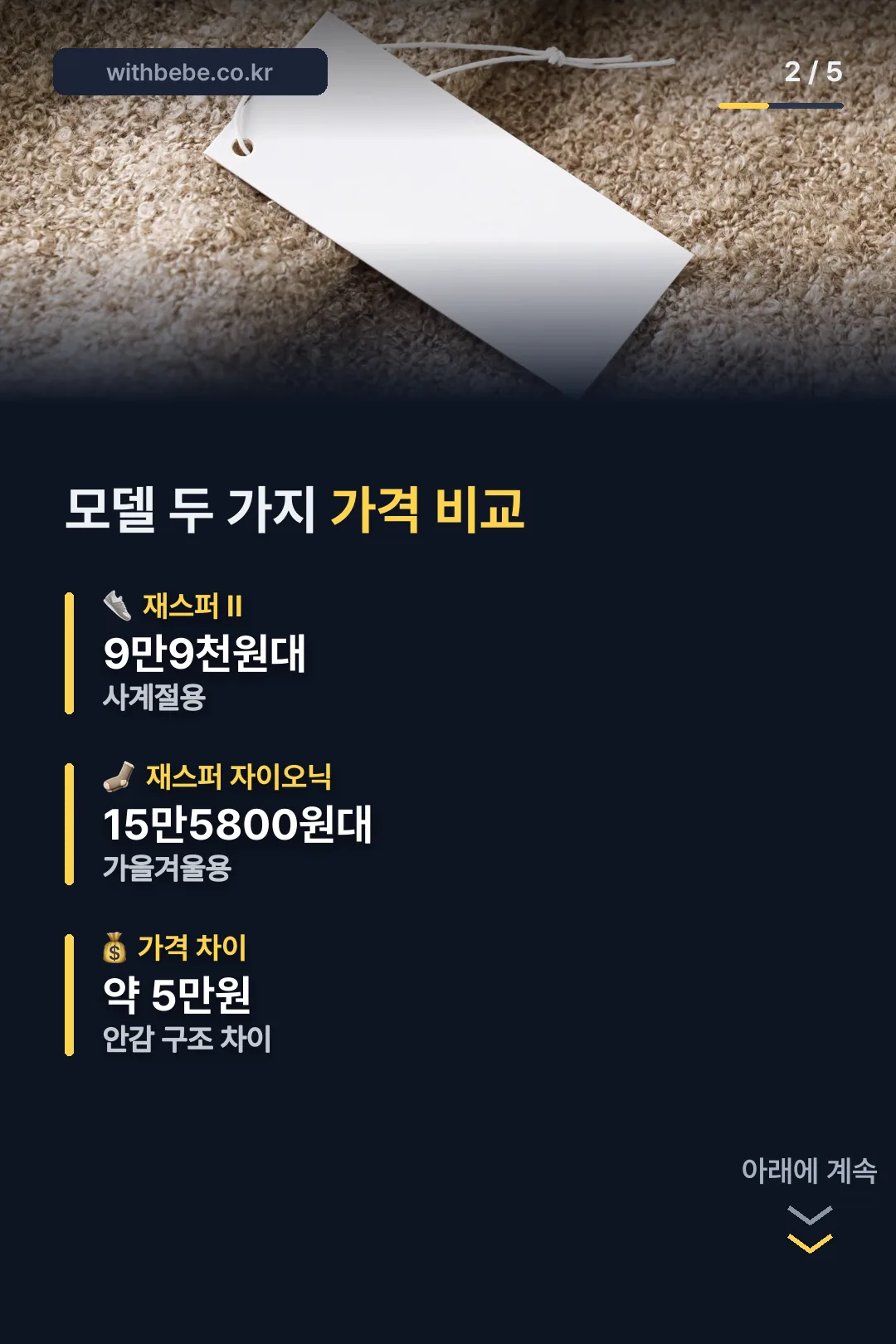 재스퍼 II와 자이오닉 가격 비교
