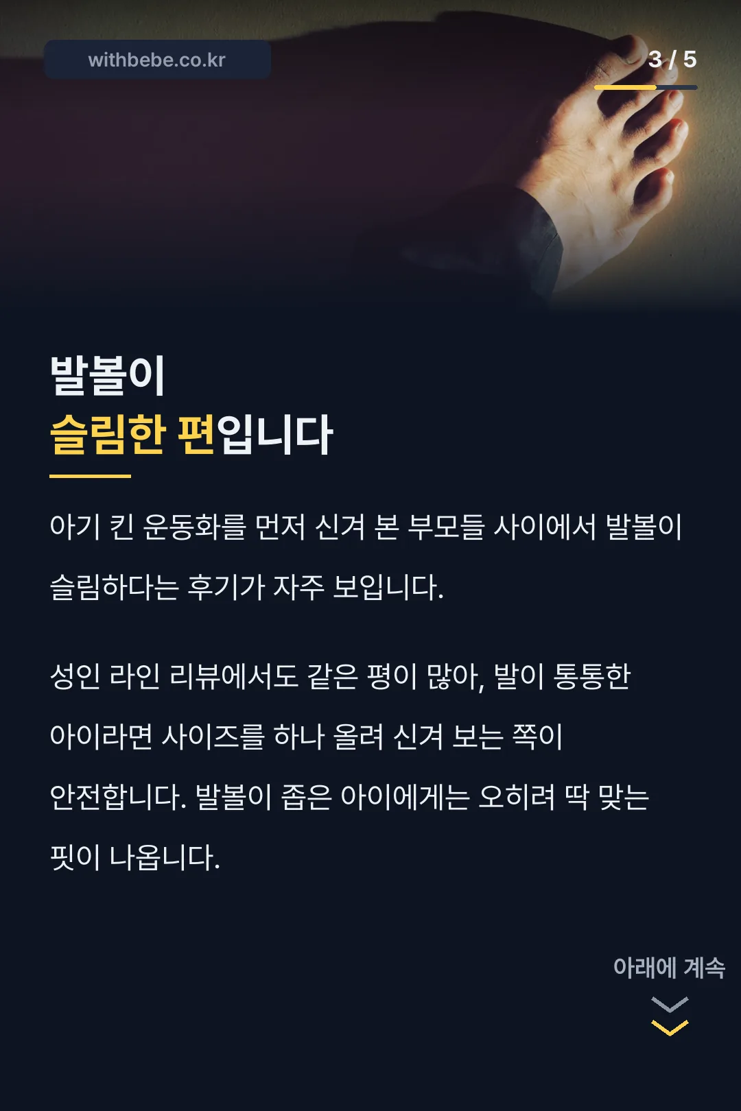 발볼이 슬림한 편이라는 후기
