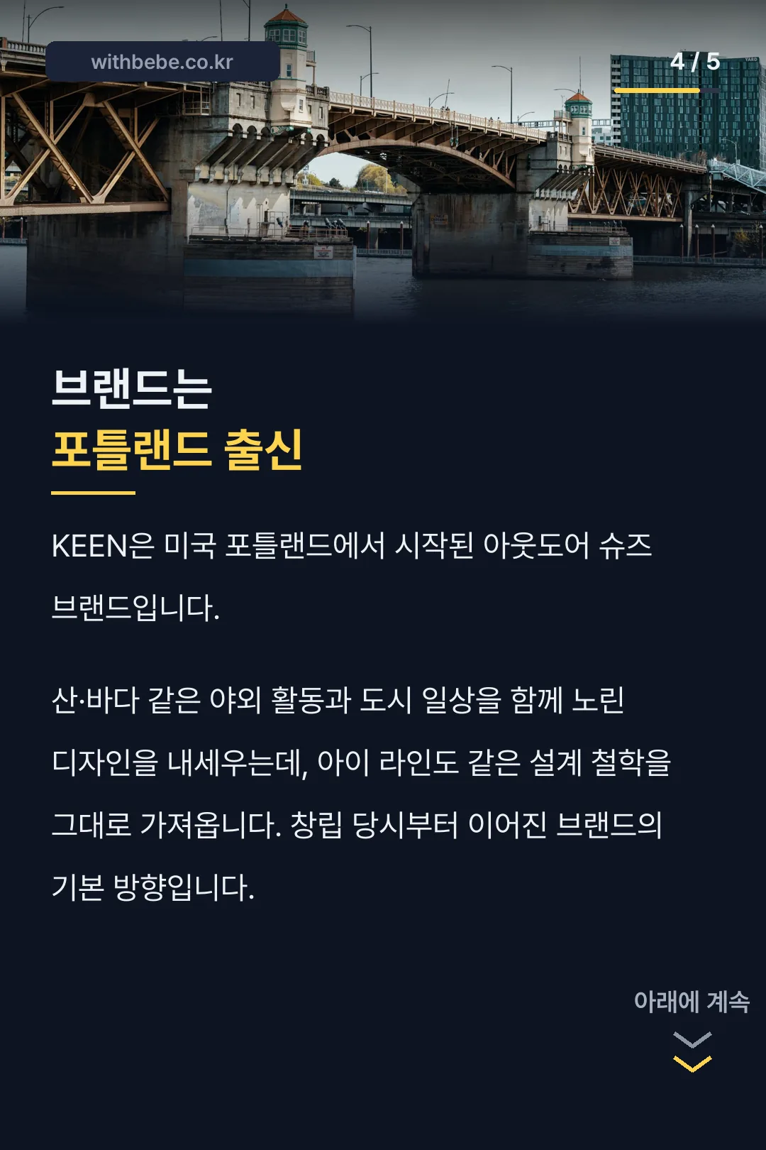 브랜드가 포틀랜드 출신이라는 사실