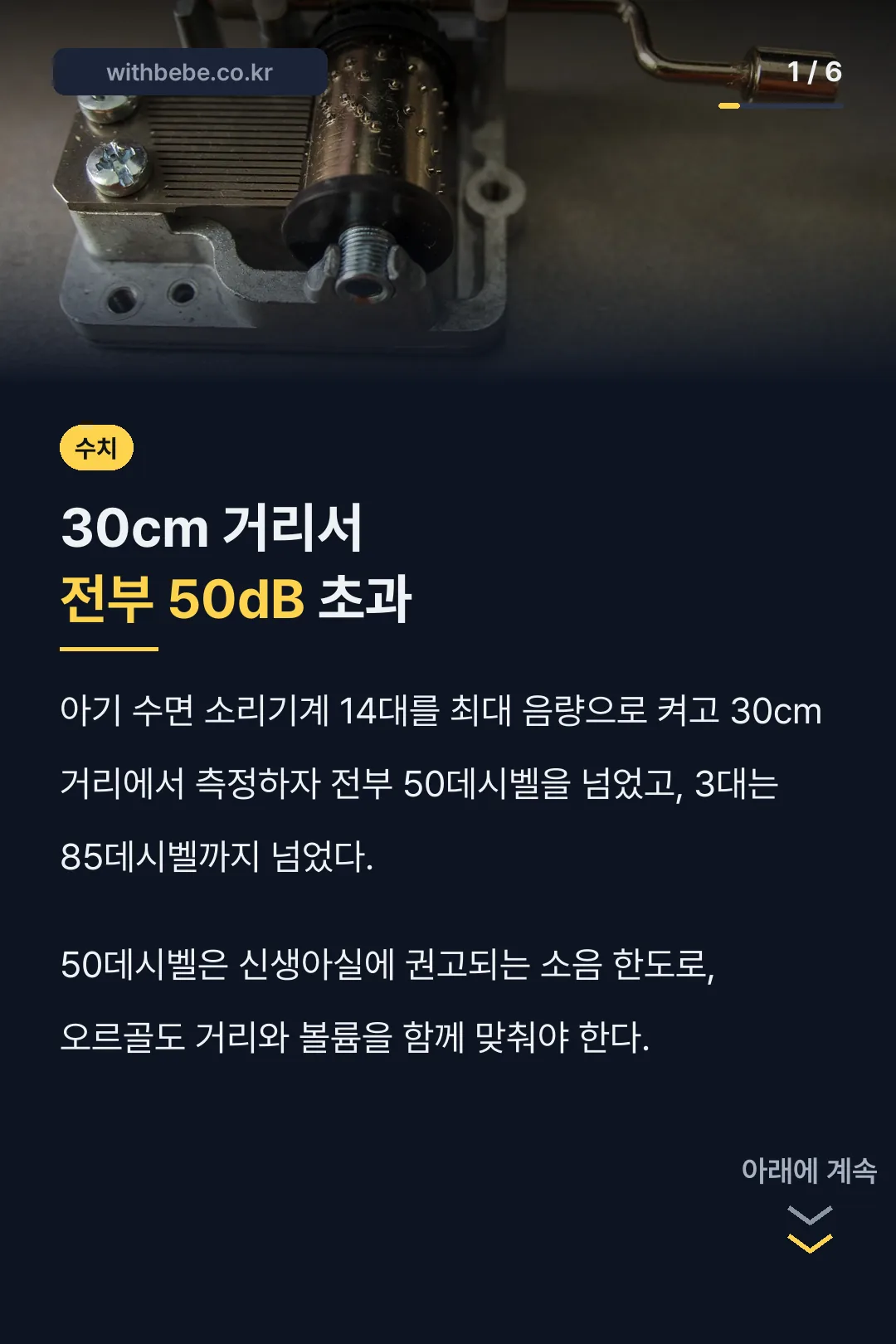 30cm에서 전부 50dB 초과