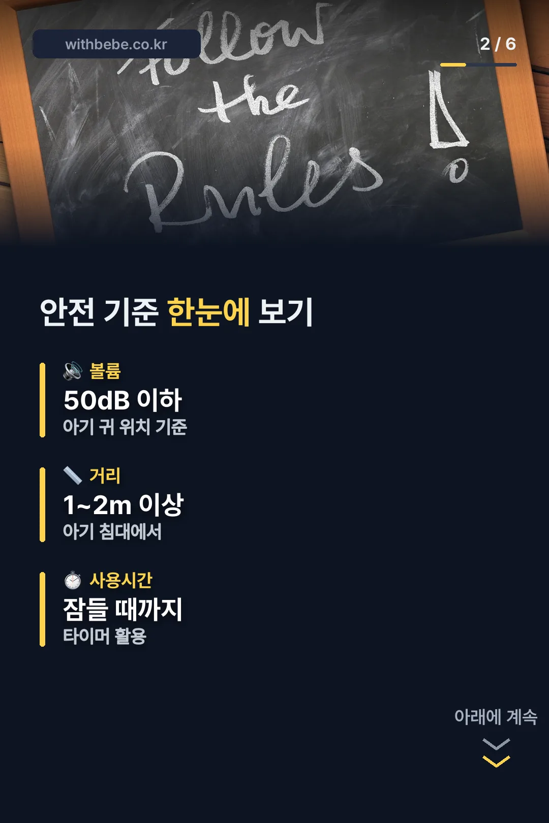 안전 기준 한눈에 보기