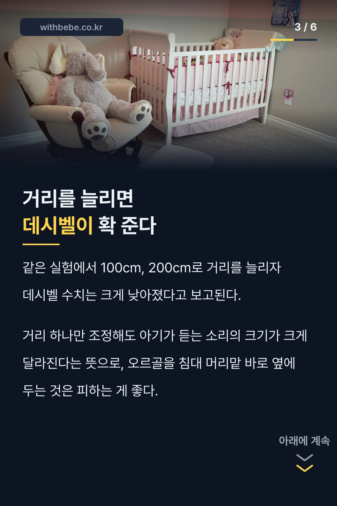 거리를 늘리면 데시벨 급감
