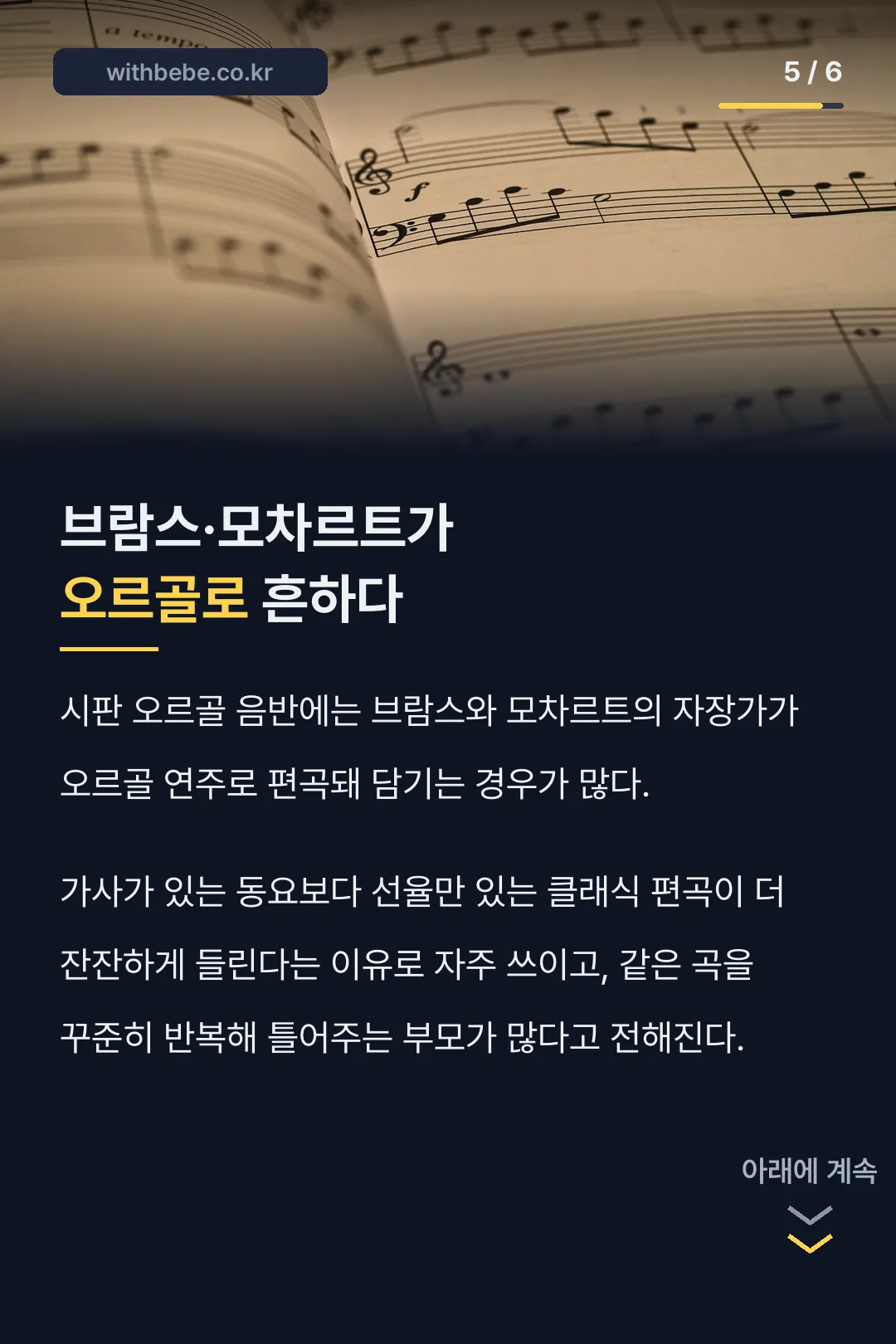 브람스·모차르트가 오르골로 흔함