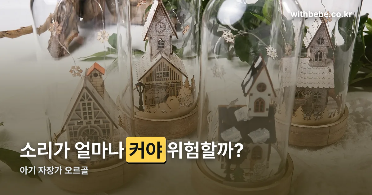 아기 자장가 오르골 정리 썸네일