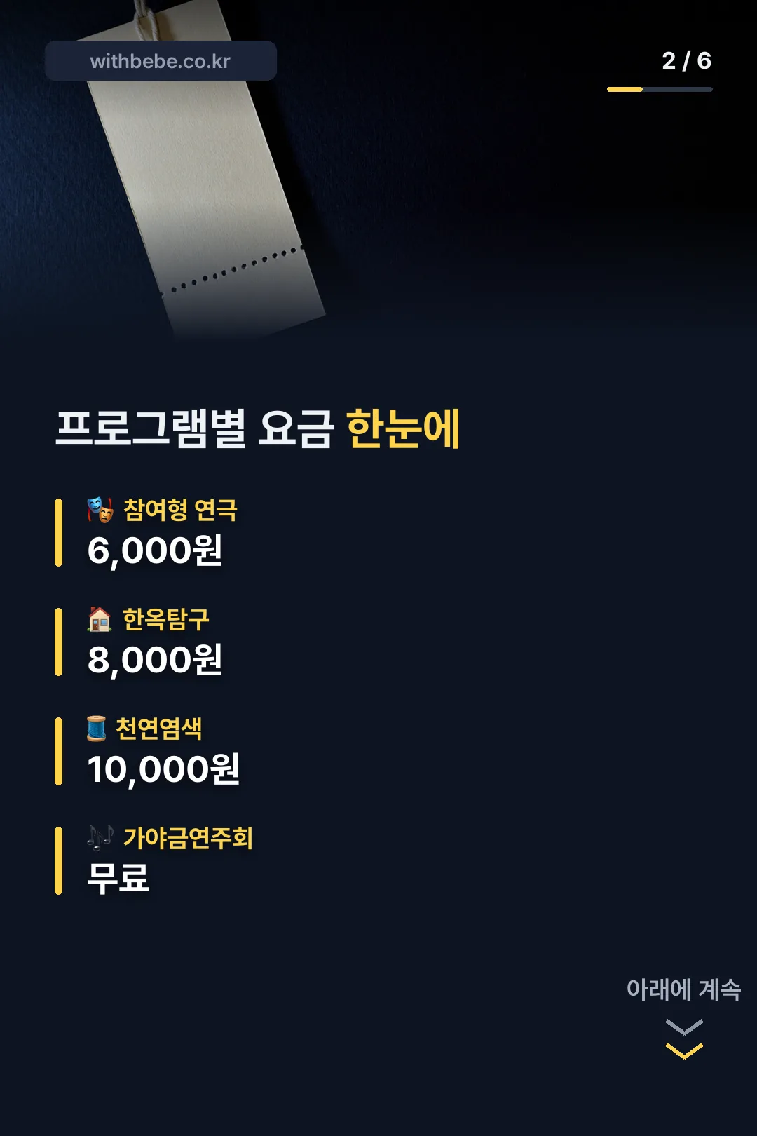 프로그램별 요금 한눈에