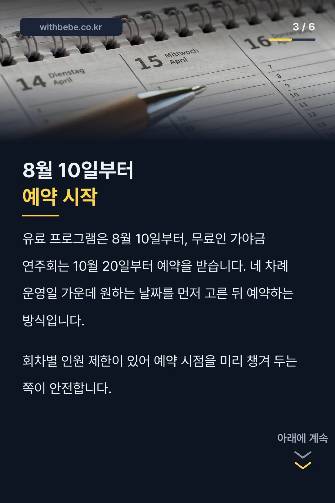예약 시작일 안내