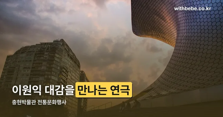 청백리의 집, 오늘을 비추다 정리 썸네일