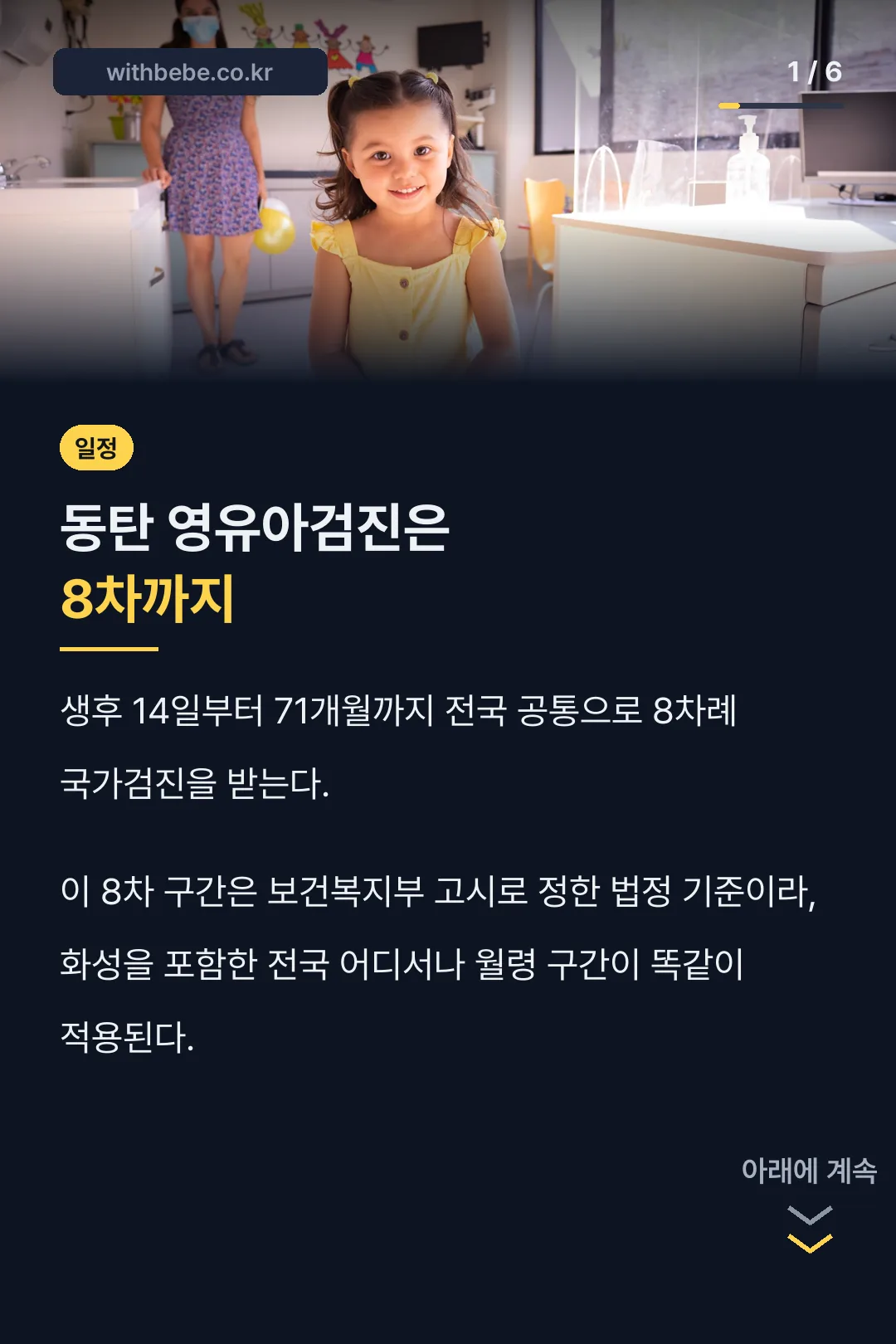 동탄 영유아검진 핵심 요약
