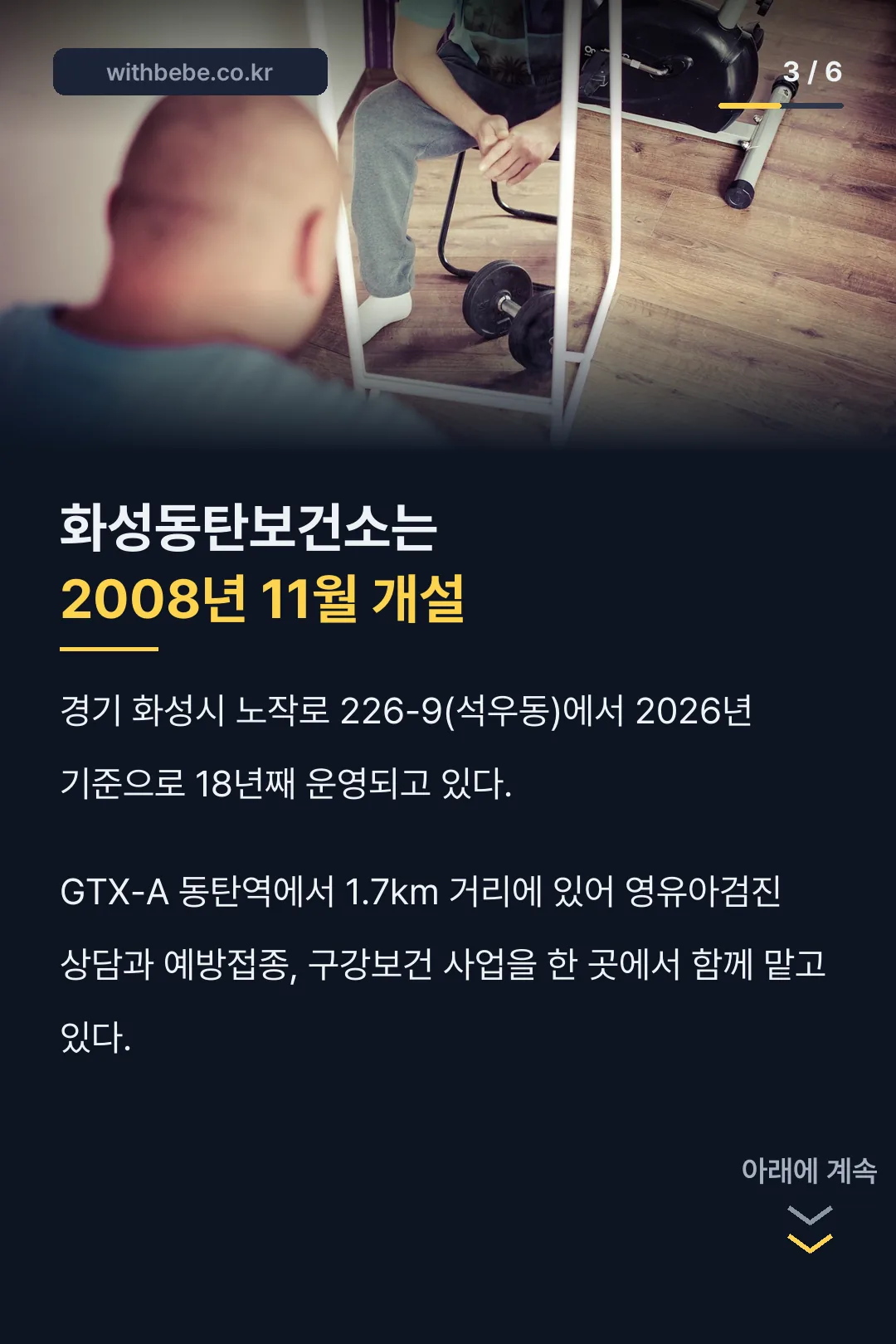 화성동탄보건소 개설 정보