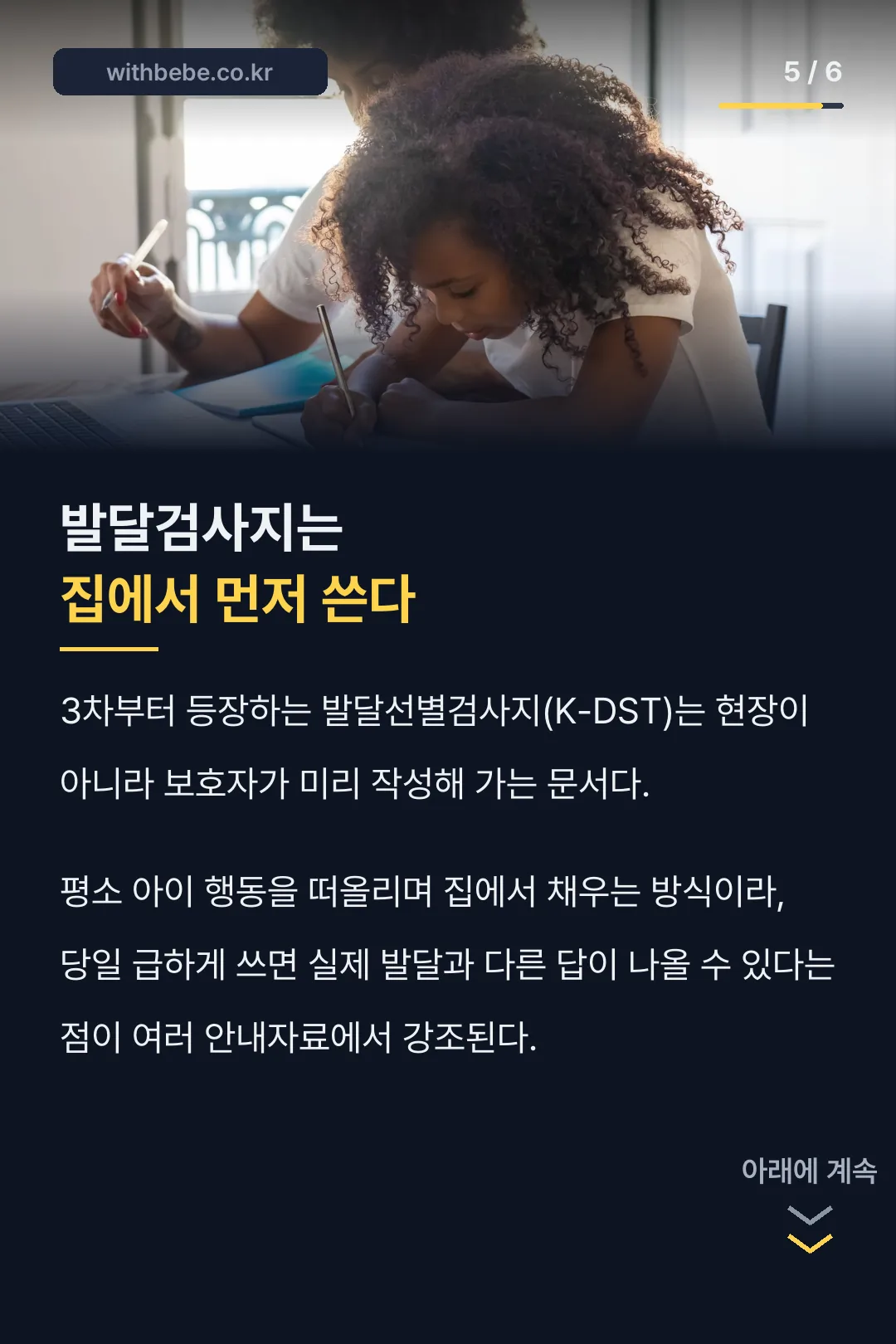 발달선별검사지 작성 방식