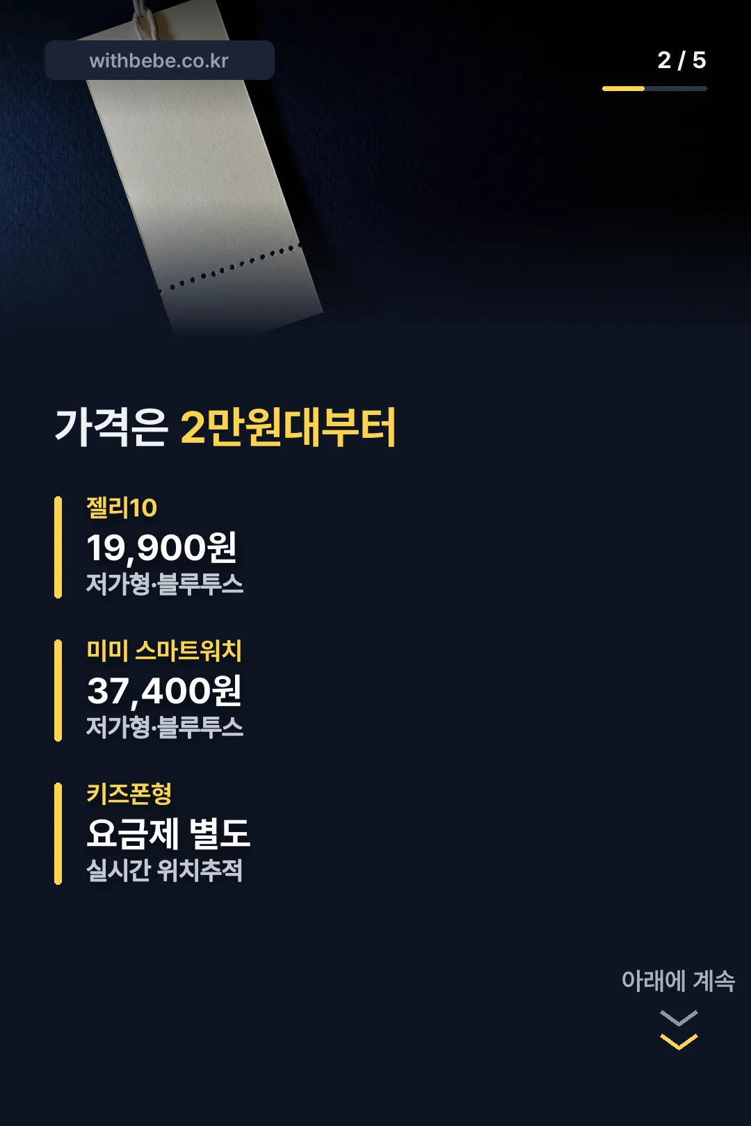 가격은 2만원대부터