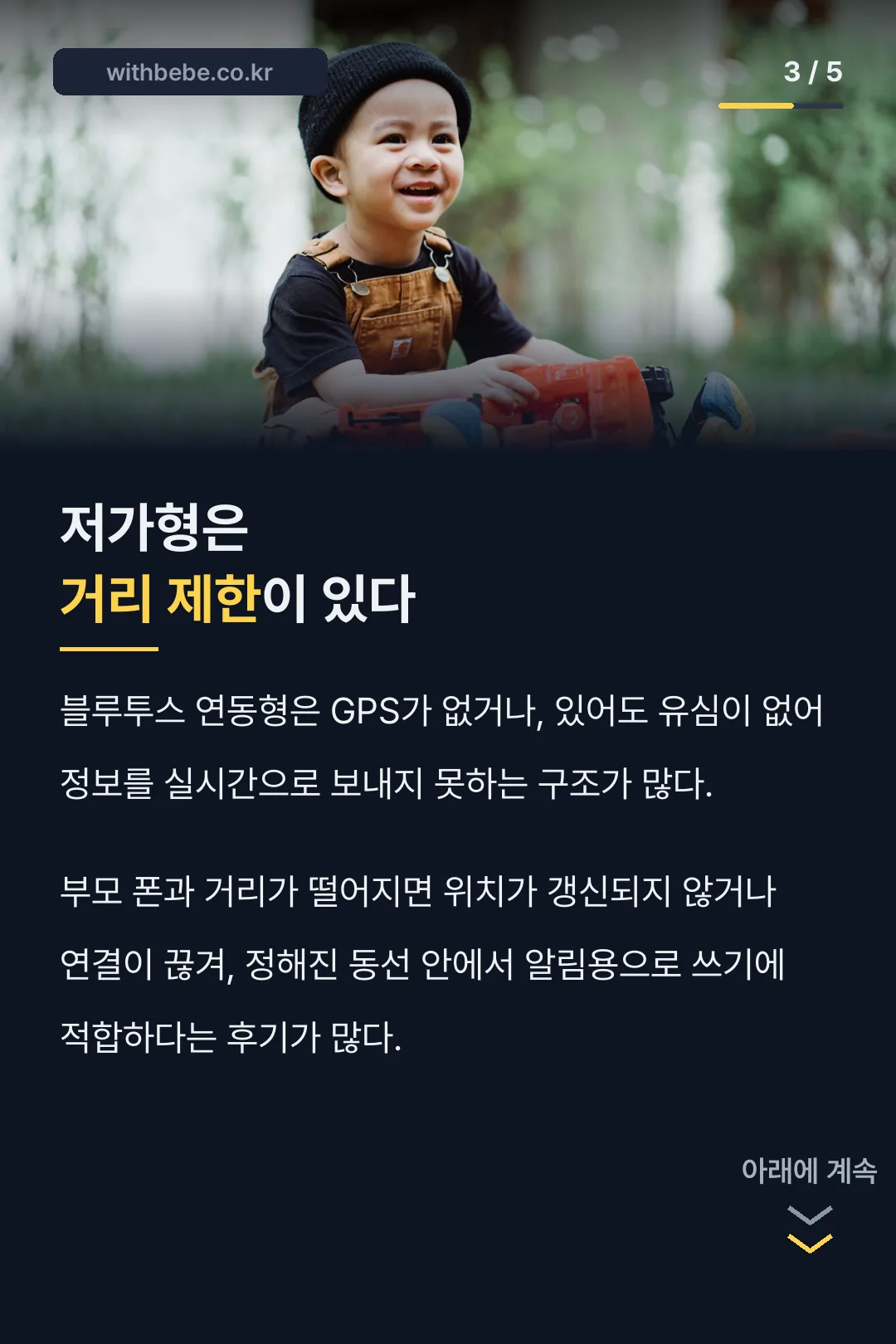 저가형은 거리 제한이 있다