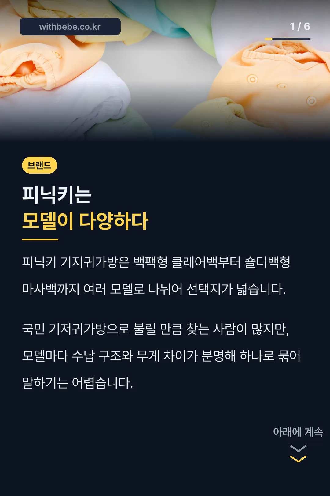 피닉키는 모델이 다양하다