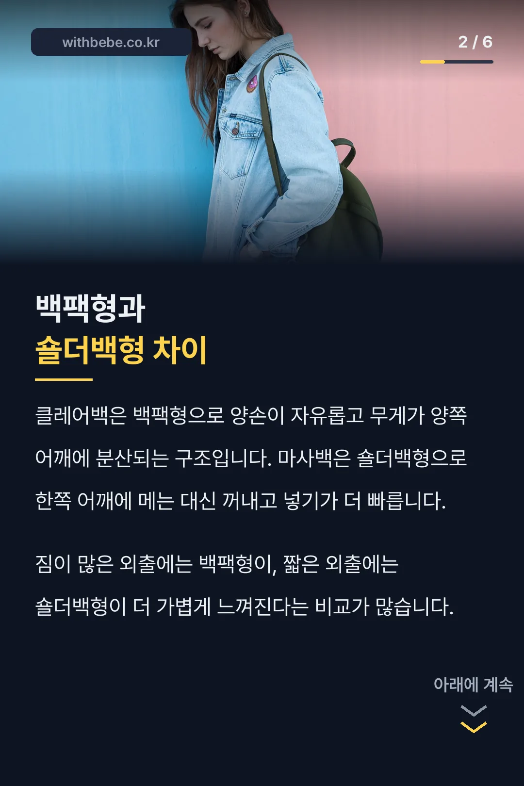 백팩형과 숄더백형 차이