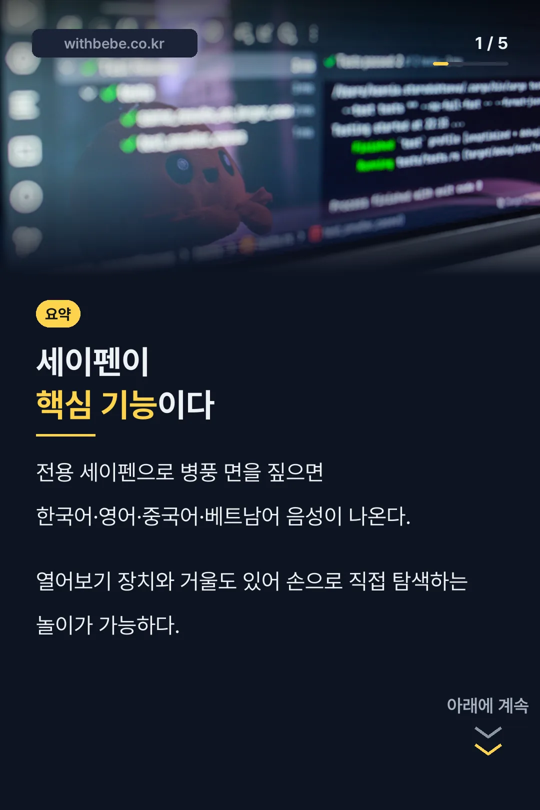 하뚱 아기병풍 8단 핵심 요약