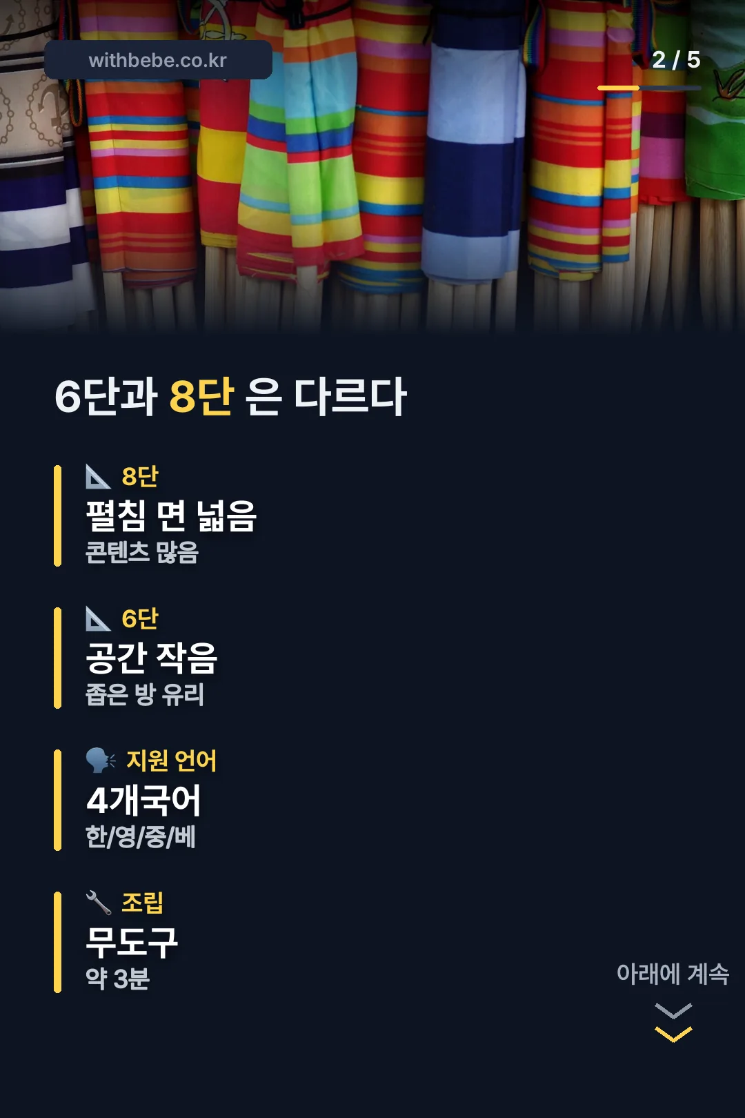 6단과 8단 비교