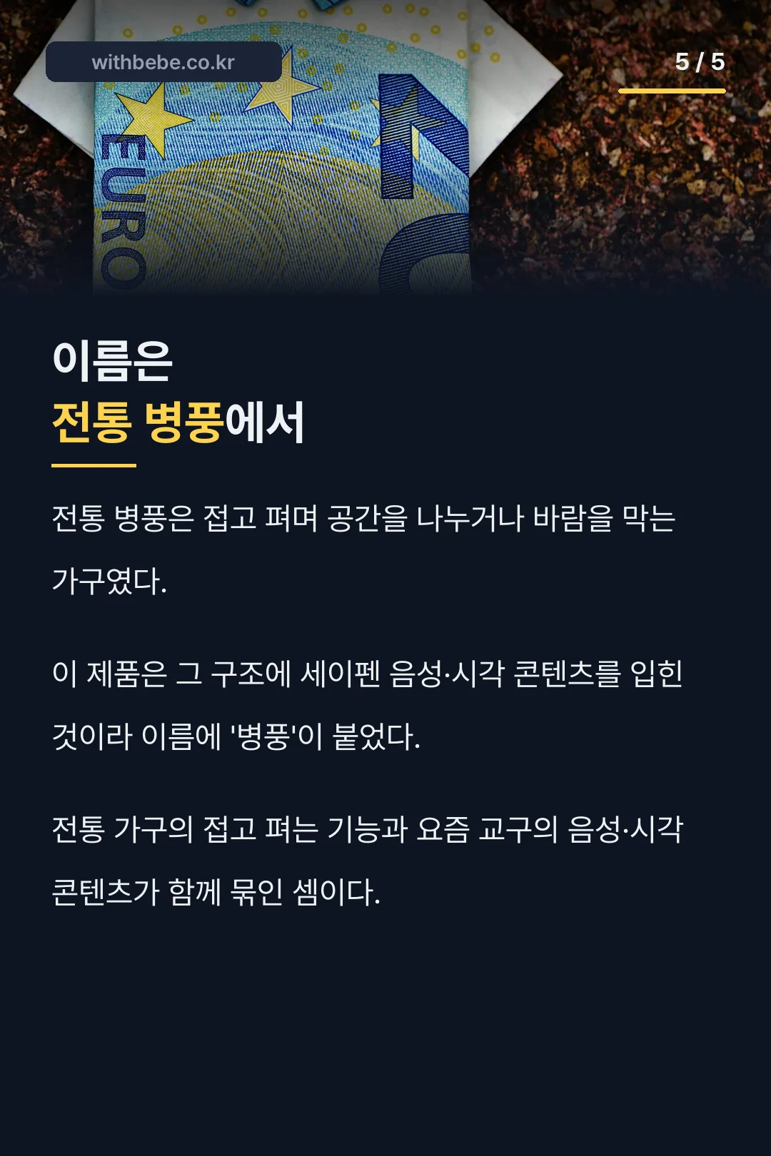 병풍이라는 이름의 유래