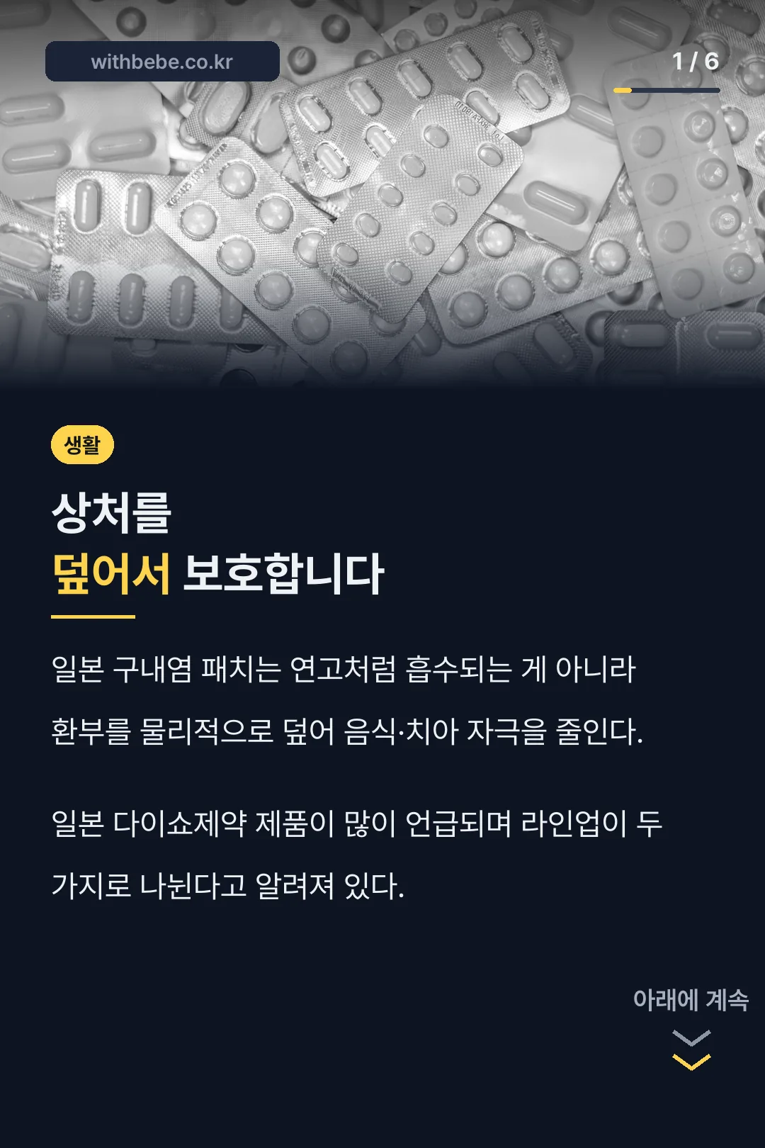 패치가 상처를 덮는 원리