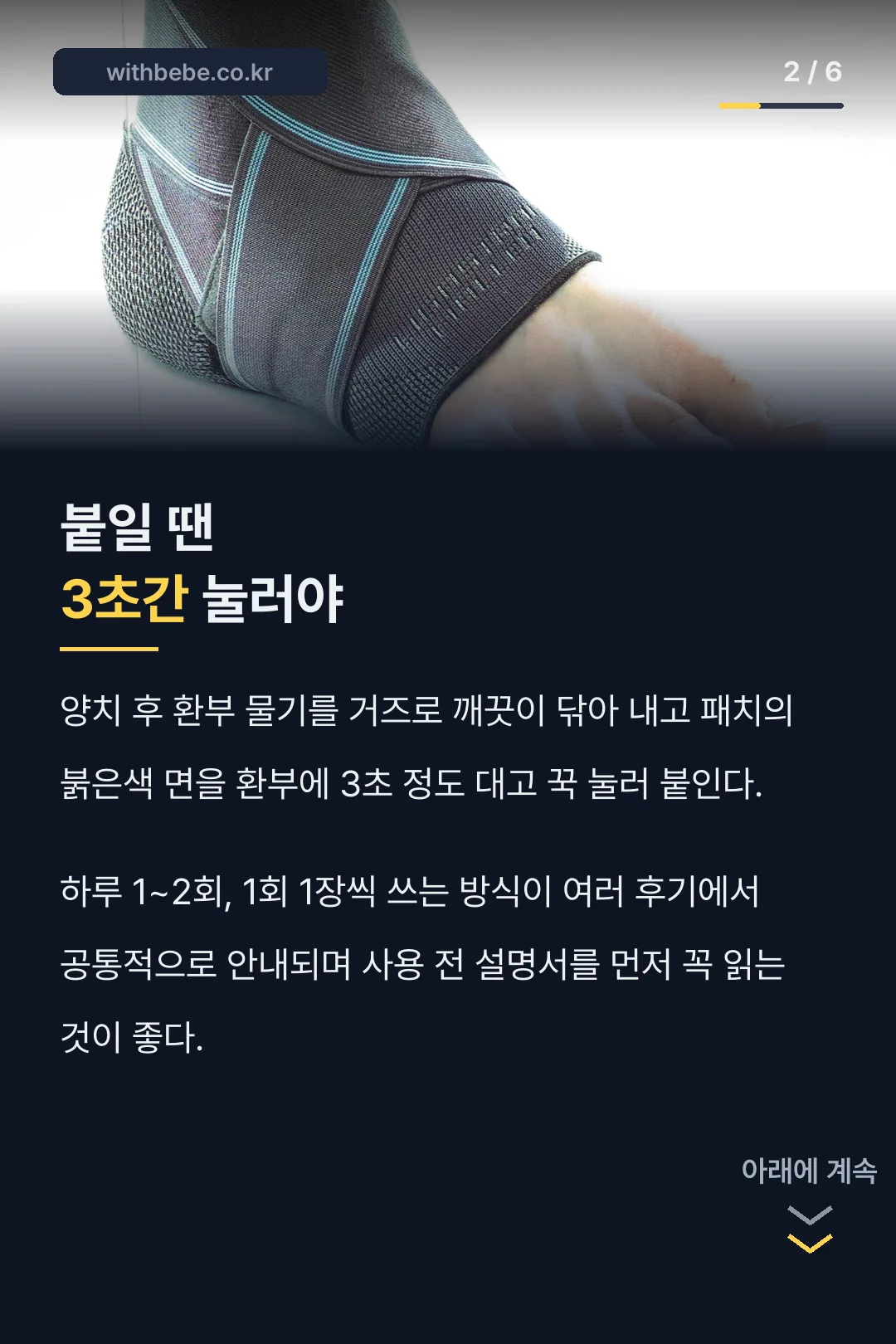 3초간 눌러 붙이는 사용법