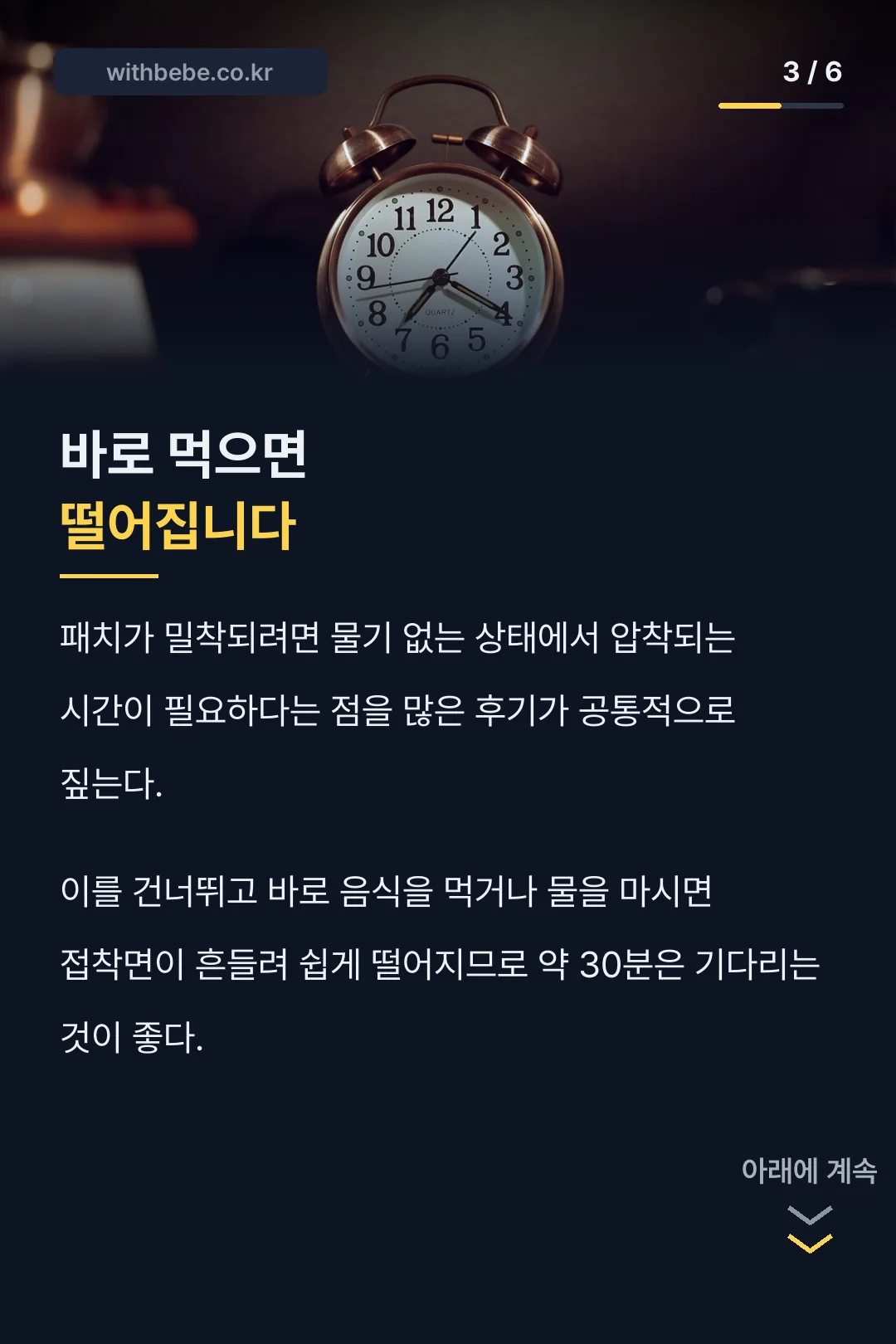 바로 먹으면 떨어지는 이유