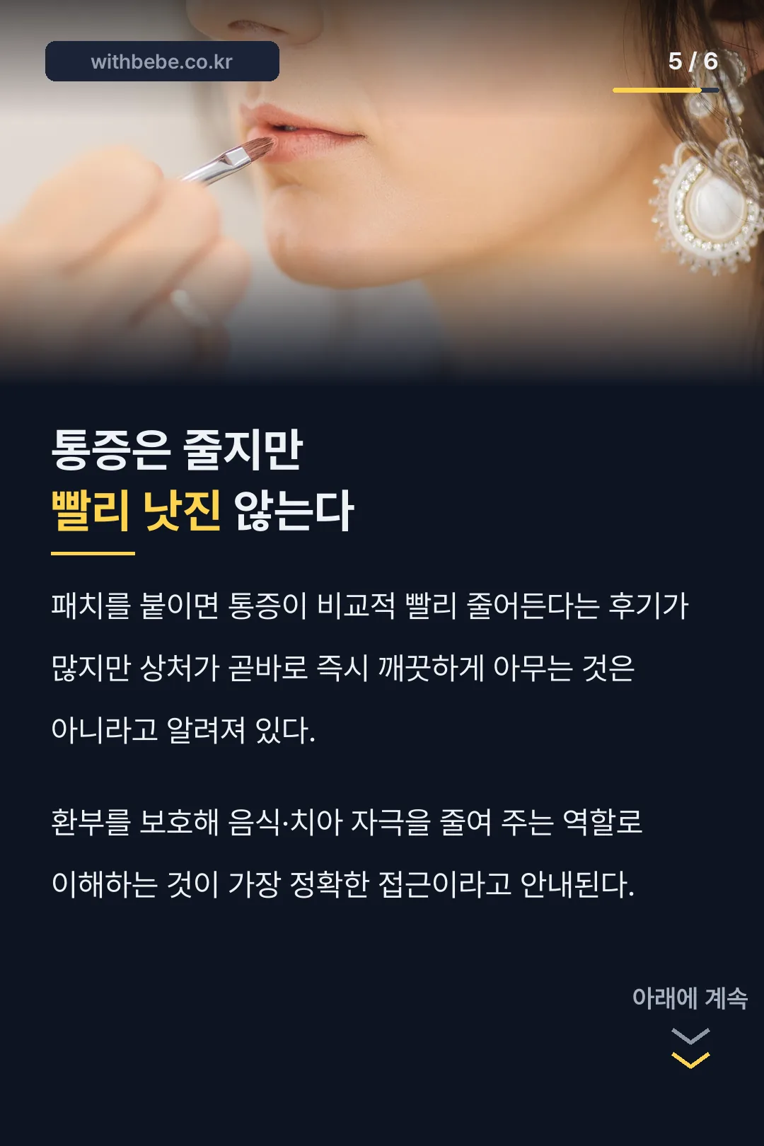 통증 완화와 치유의 차이