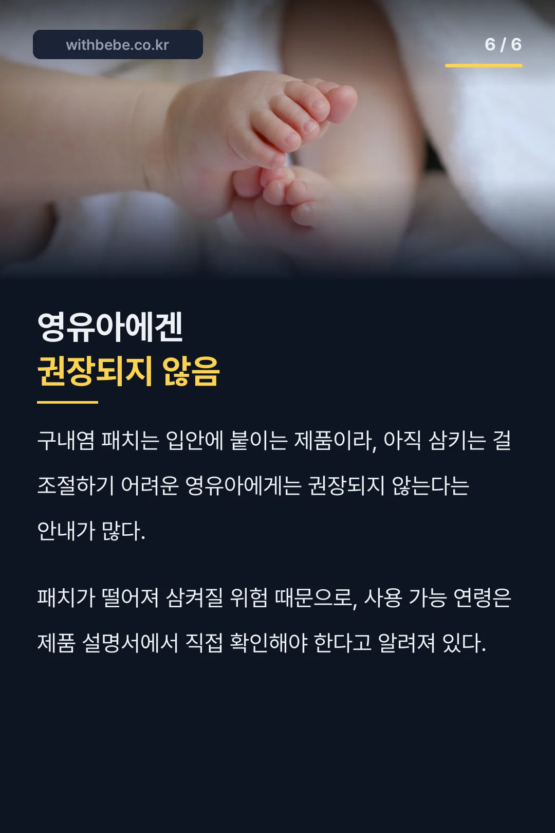 영유아 사용 권장되지 않음