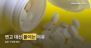 일본 구내염 패치 정리 썸네일